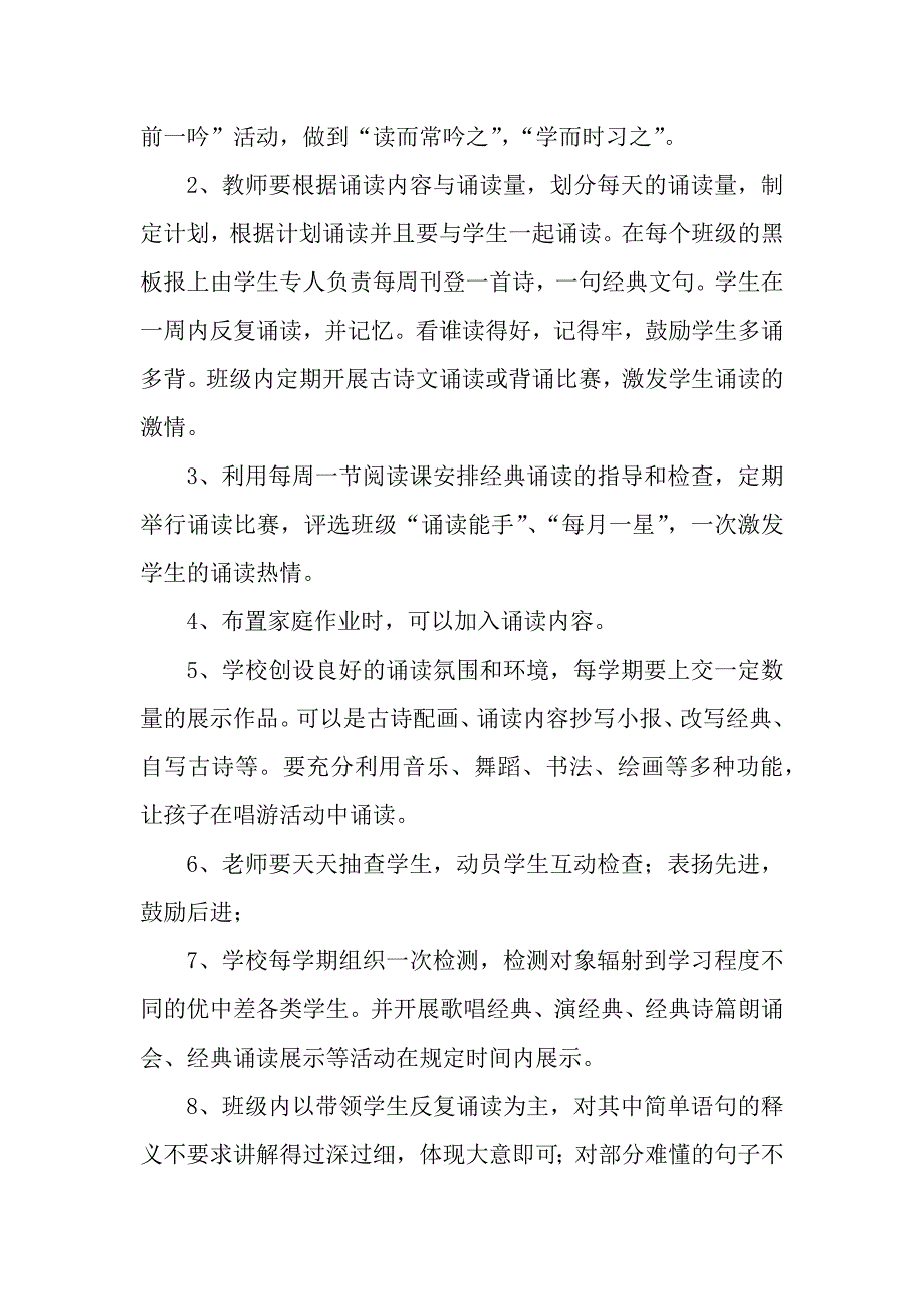 琴台一小经典诵读活动方案_第3页