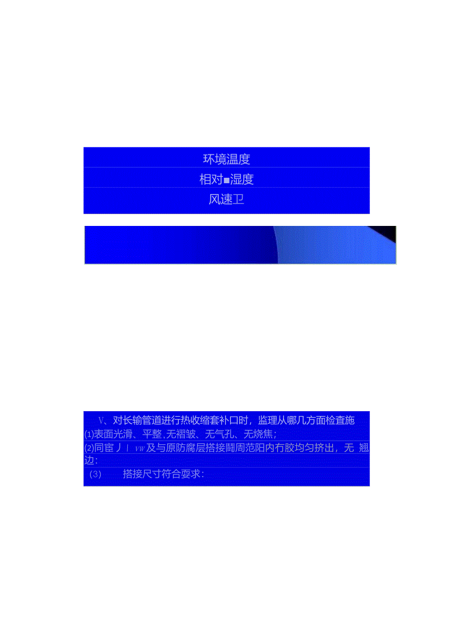 新员工培训教材长输管道工序重点_第4页