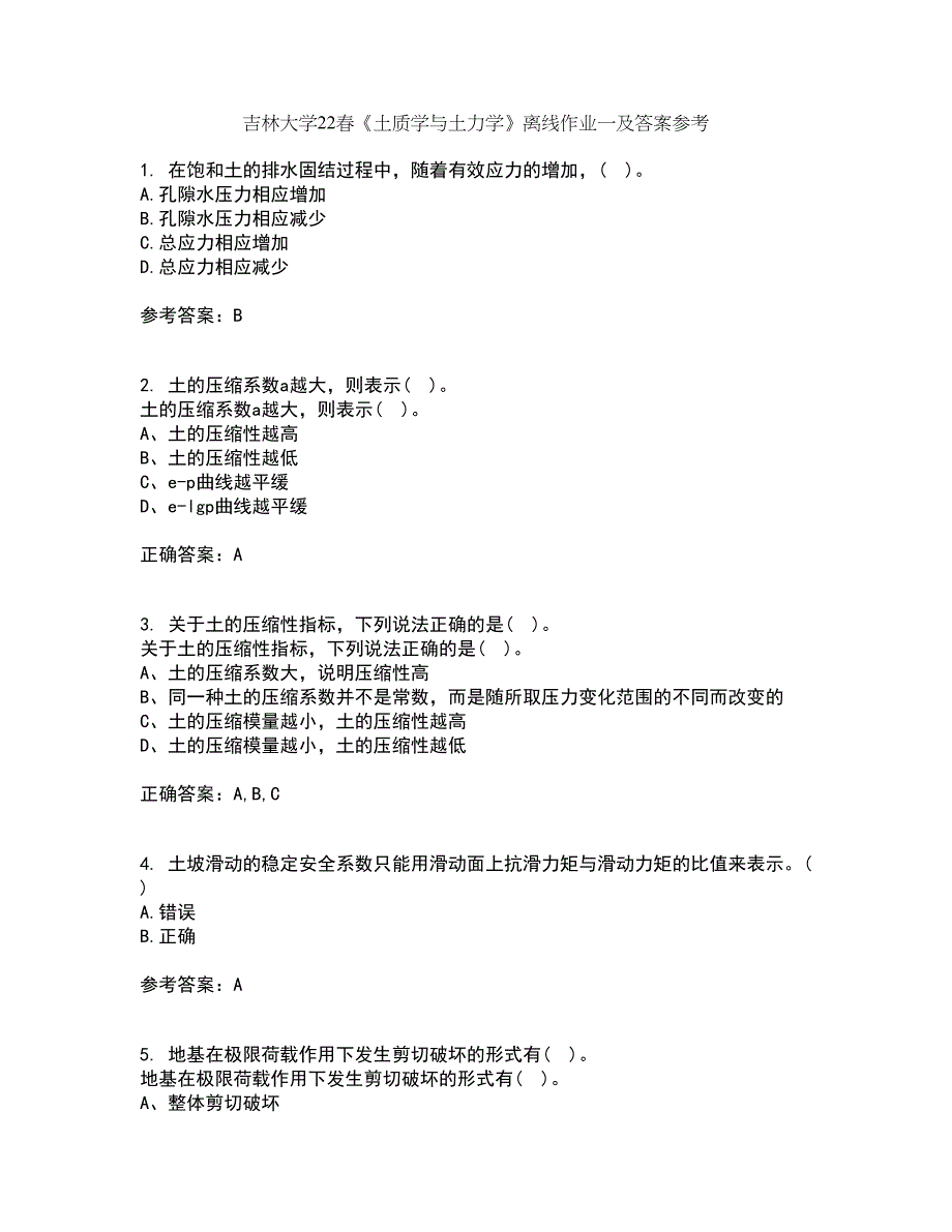 吉林大学22春《土质学与土力学》离线作业一及答案参考23_第1页