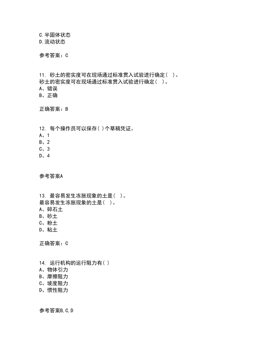 吉林大学22春《土质学与土力学》离线作业一及答案参考23_第3页