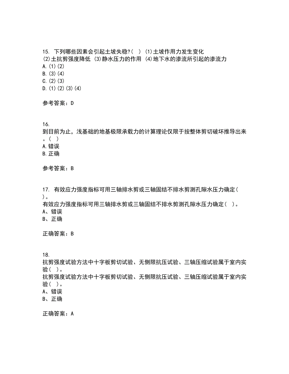 吉林大学22春《土质学与土力学》离线作业一及答案参考23_第4页