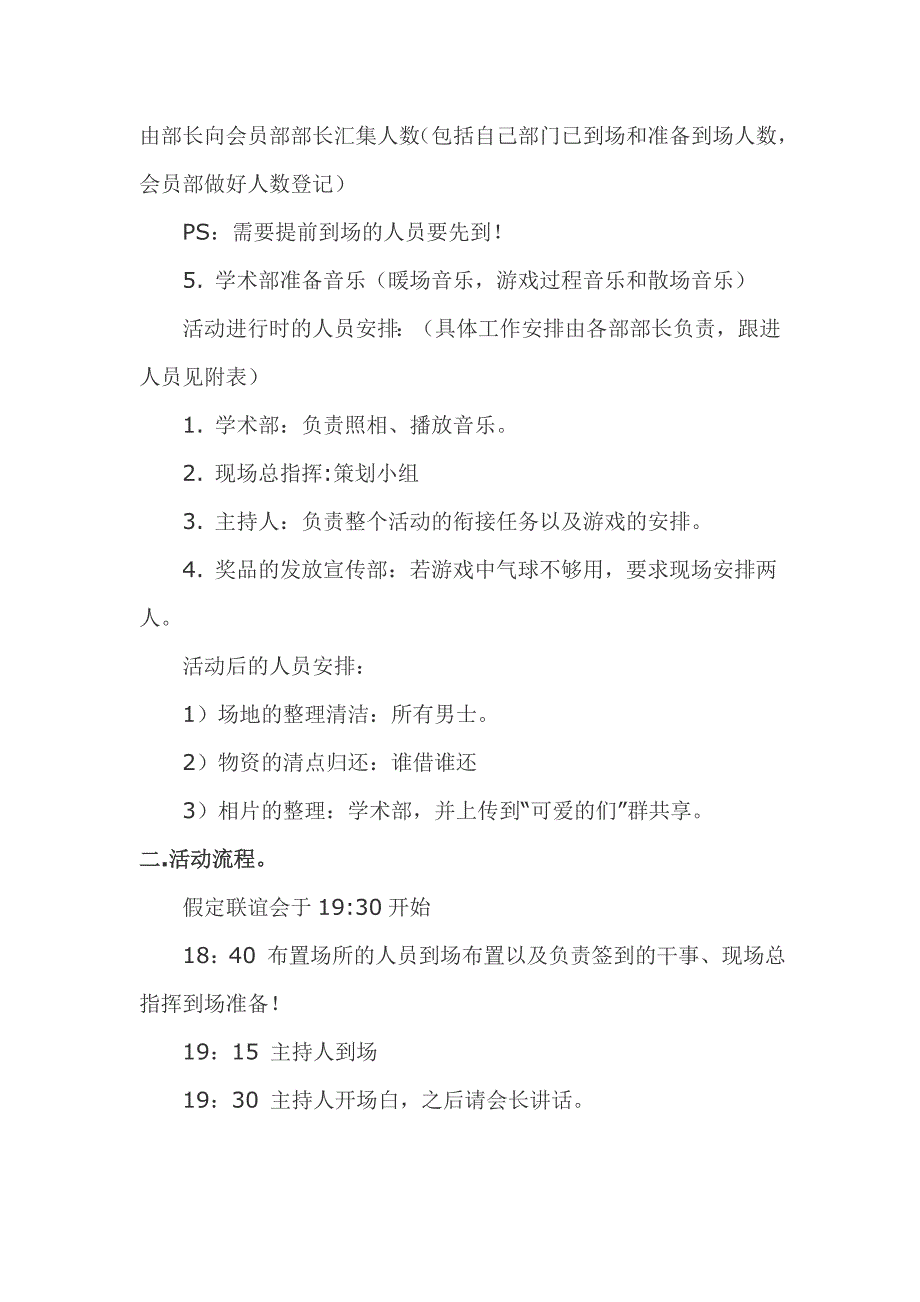 日语协会部门联谊会活动策划书.doc_第2页