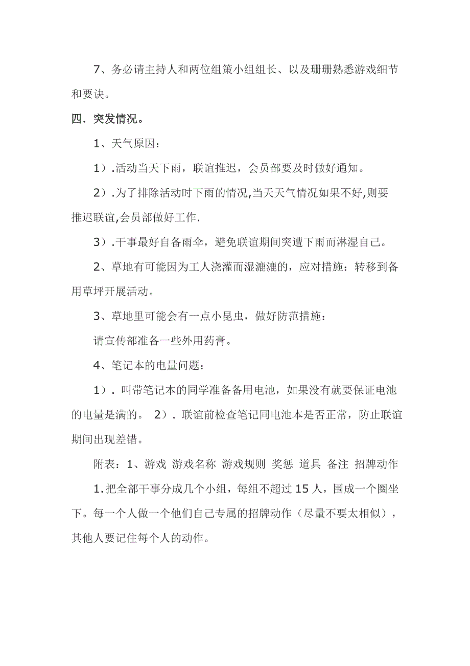 日语协会部门联谊会活动策划书.doc_第4页