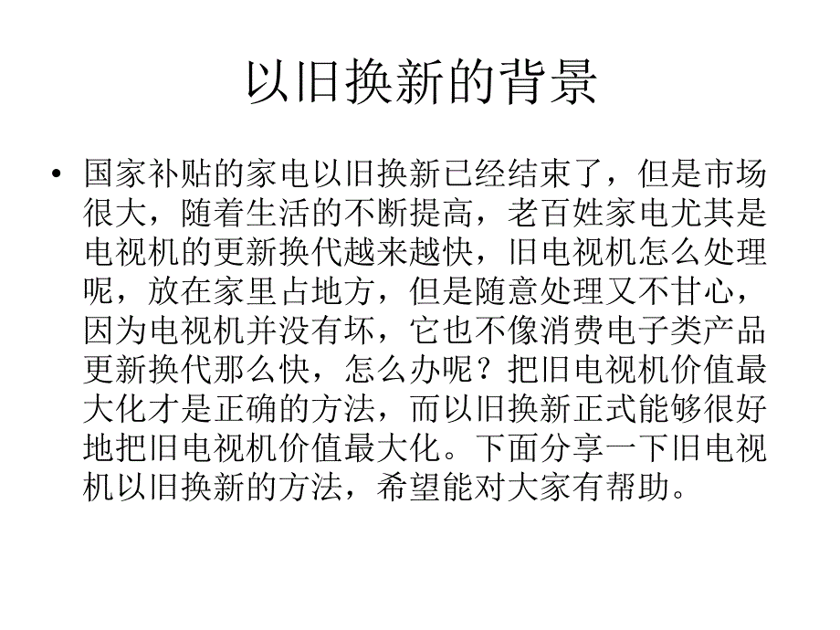 电视机以旧换新_第2页