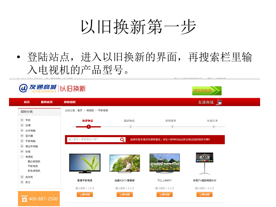 电视机以旧换新_第3页