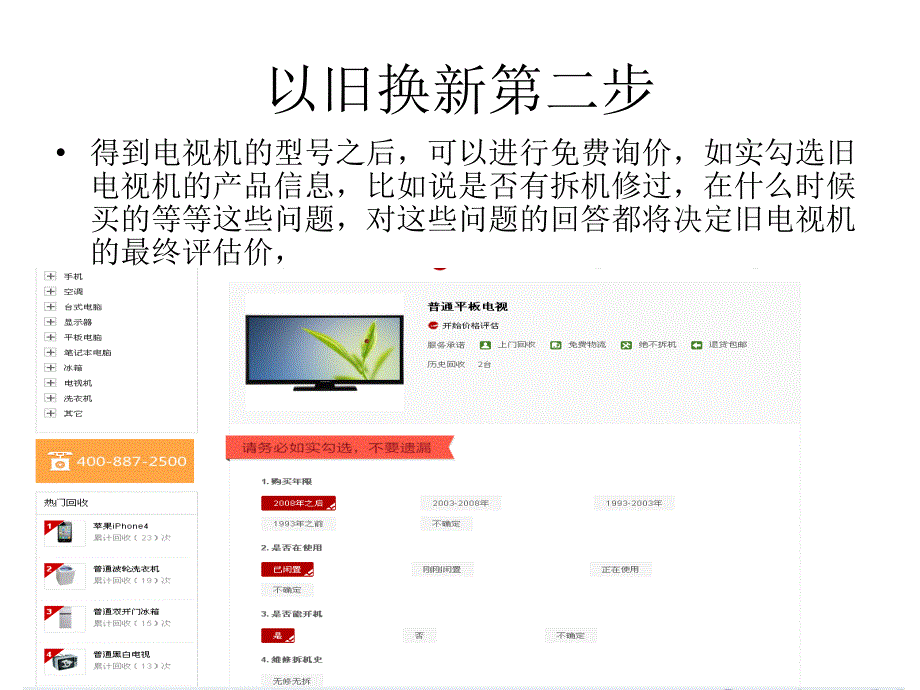 电视机以旧换新_第4页