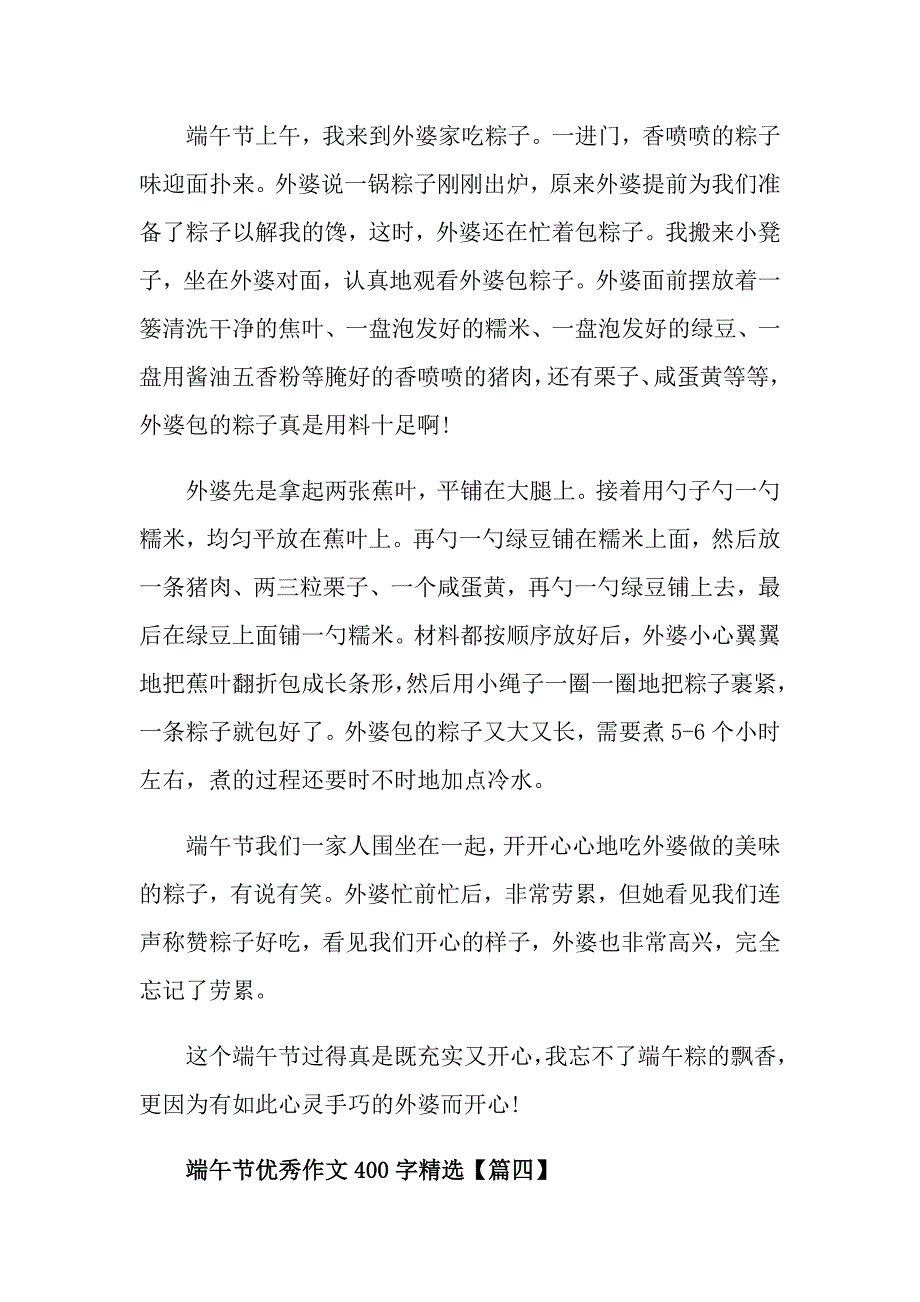 端午节优秀作文400字精选【七篇】_第3页