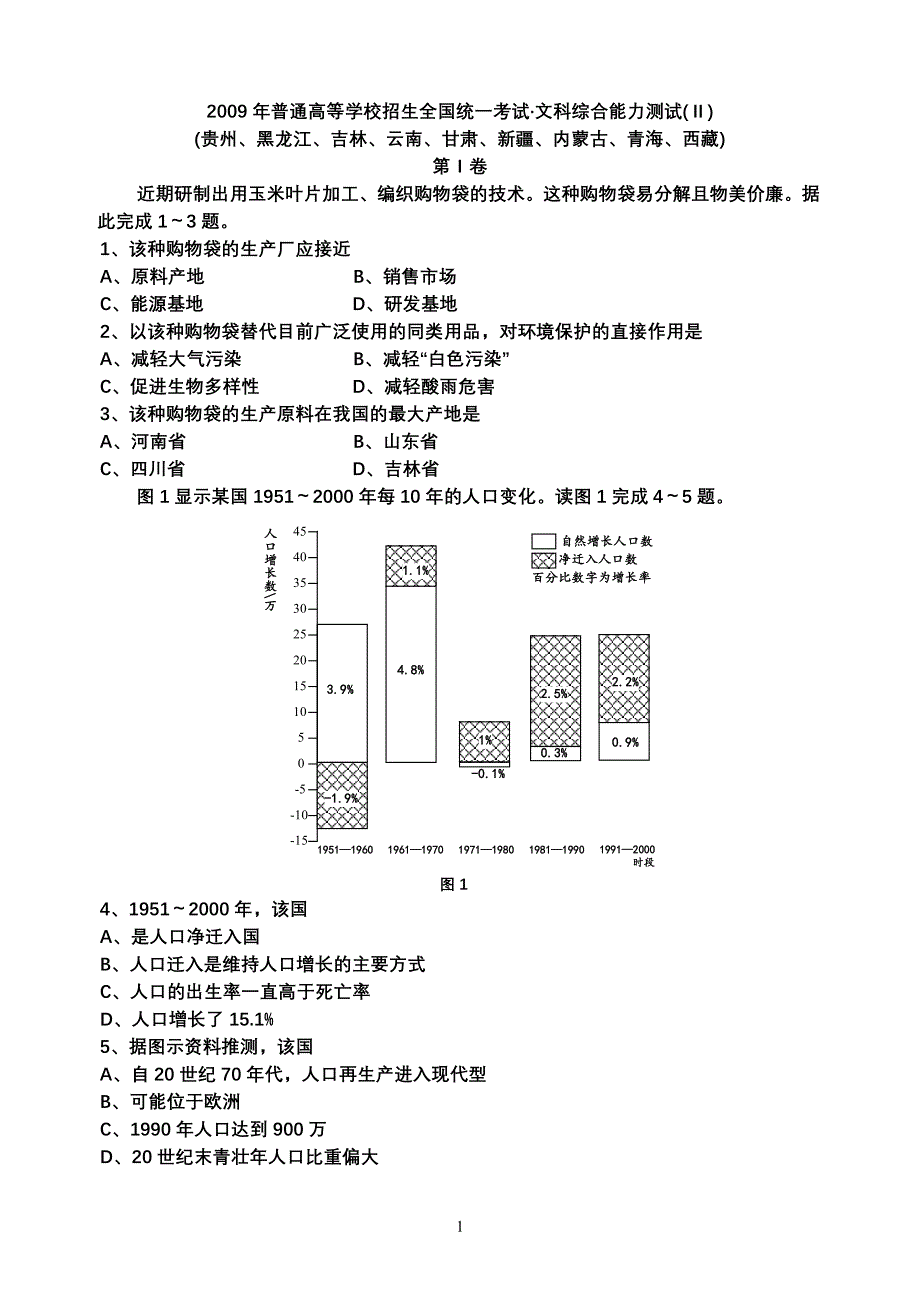 09全国2 地理高考试卷_第1页