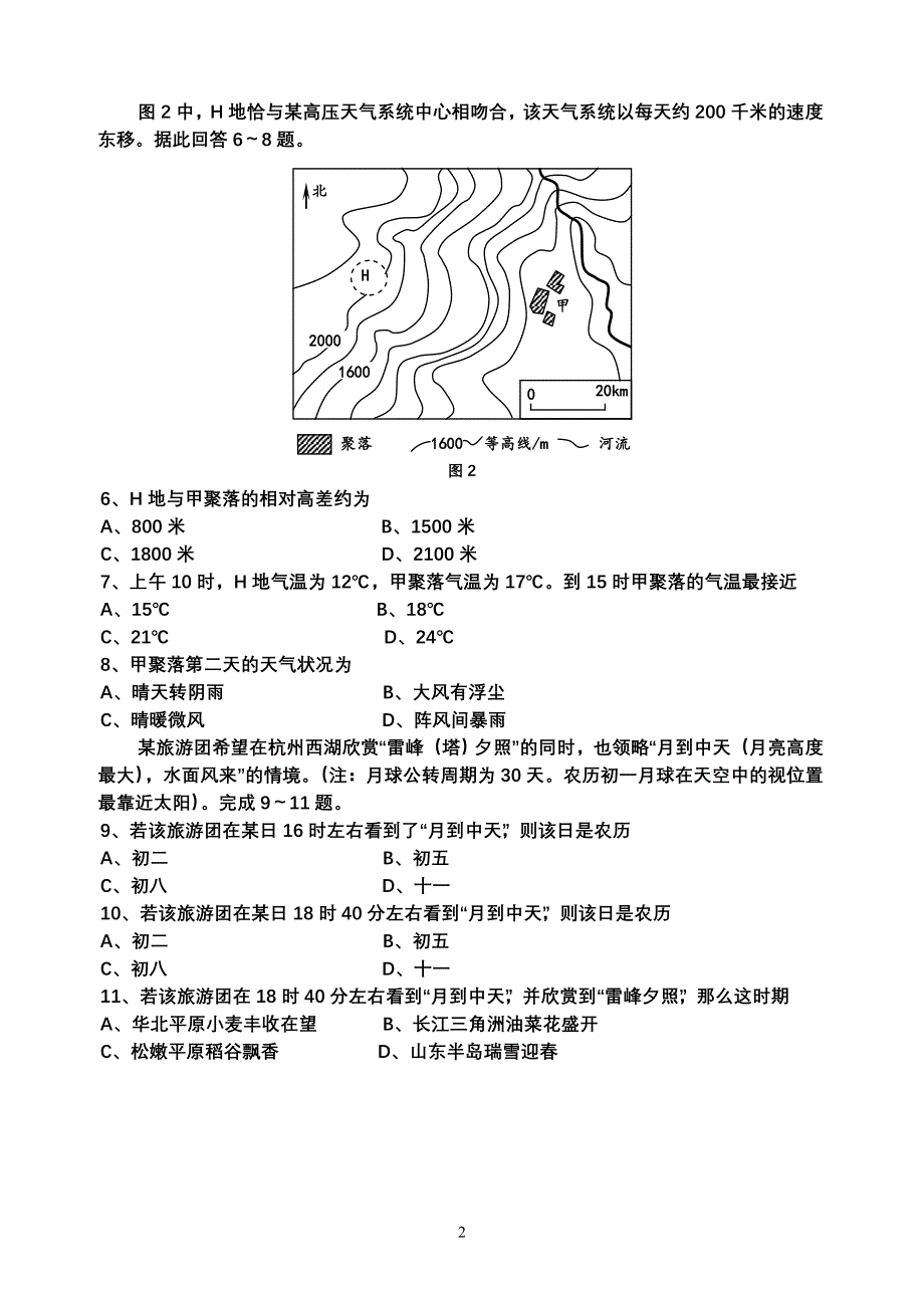 09全国2 地理高考试卷_第2页