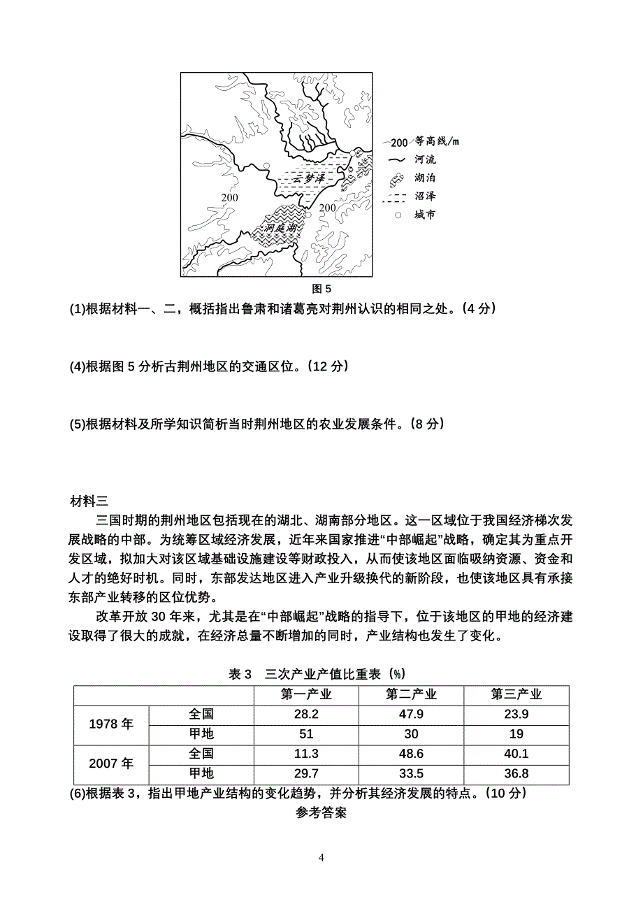 09全国2 地理高考试卷_第4页