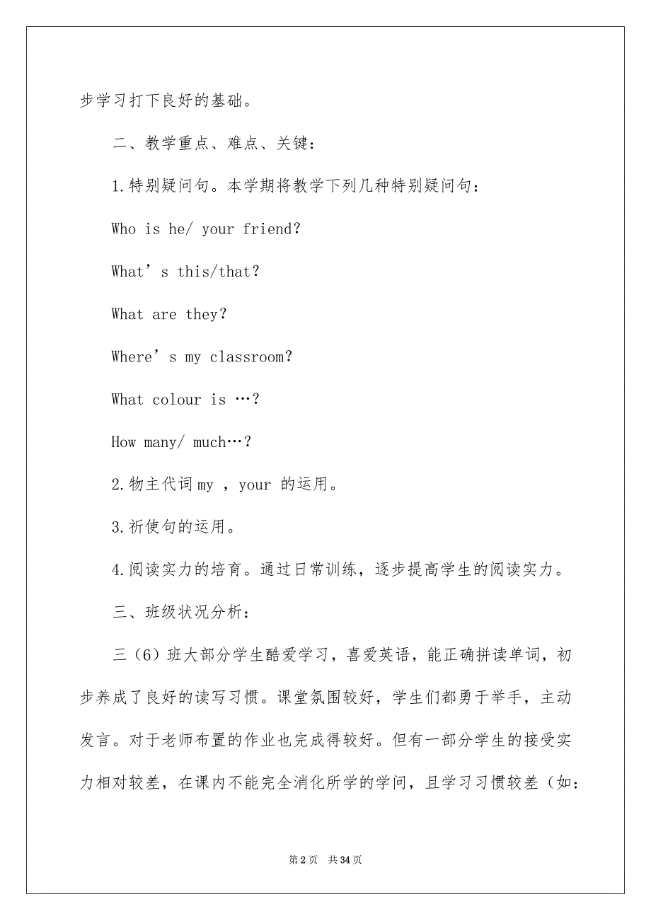 小学英语老师的教学安排通用8篇_第2页