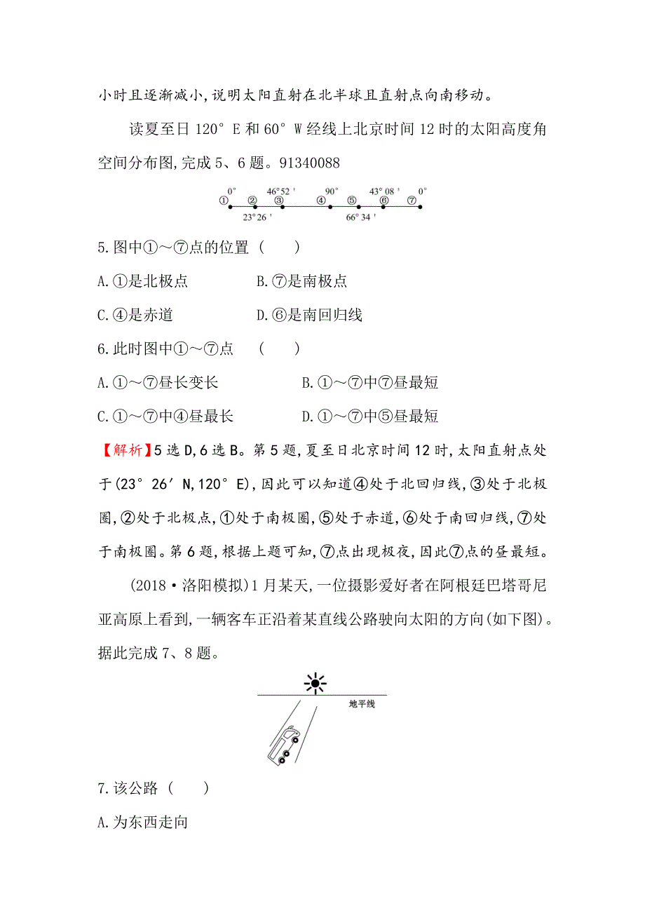 2020年高考地理一轮全国通用版训练题：课时提升作业 四 1.4地球公转及其地理意义 Word版含解析_第3页