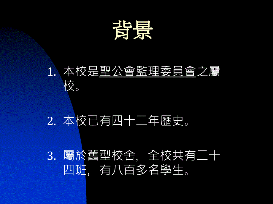 圣公会主恩小学_第2页