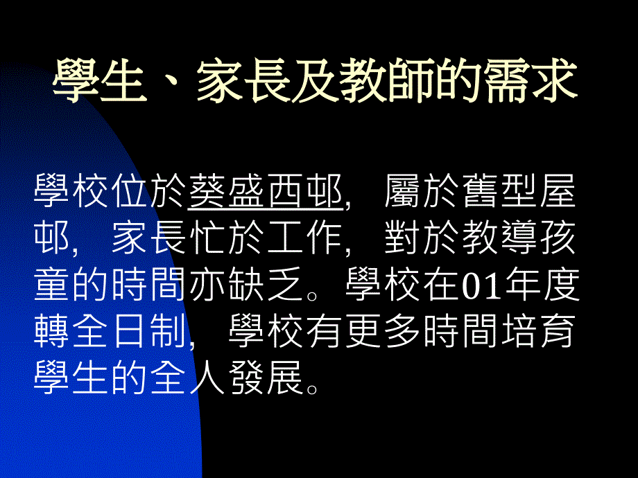 圣公会主恩小学_第4页