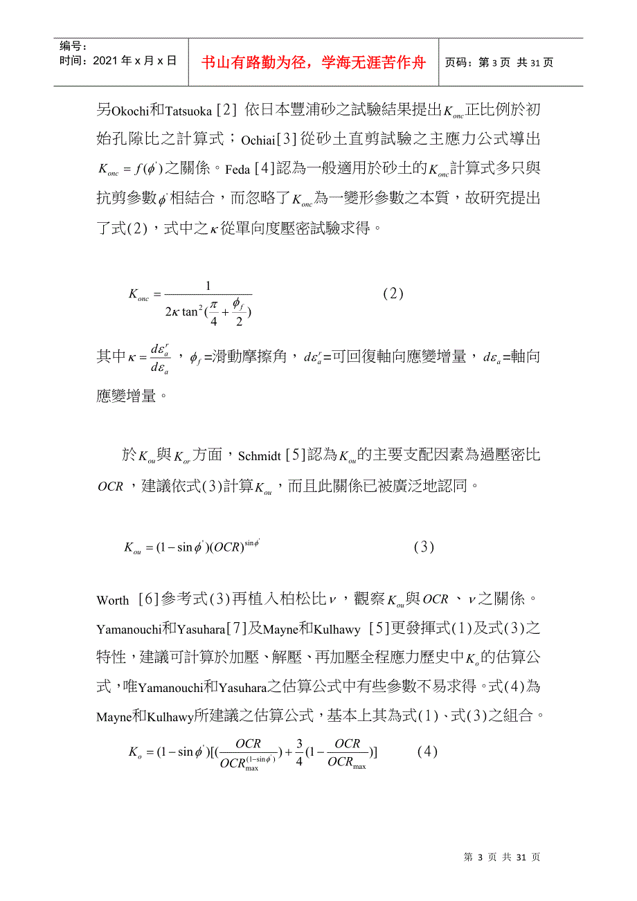 从砂的变形行为探讨静止土压力系数_第3页