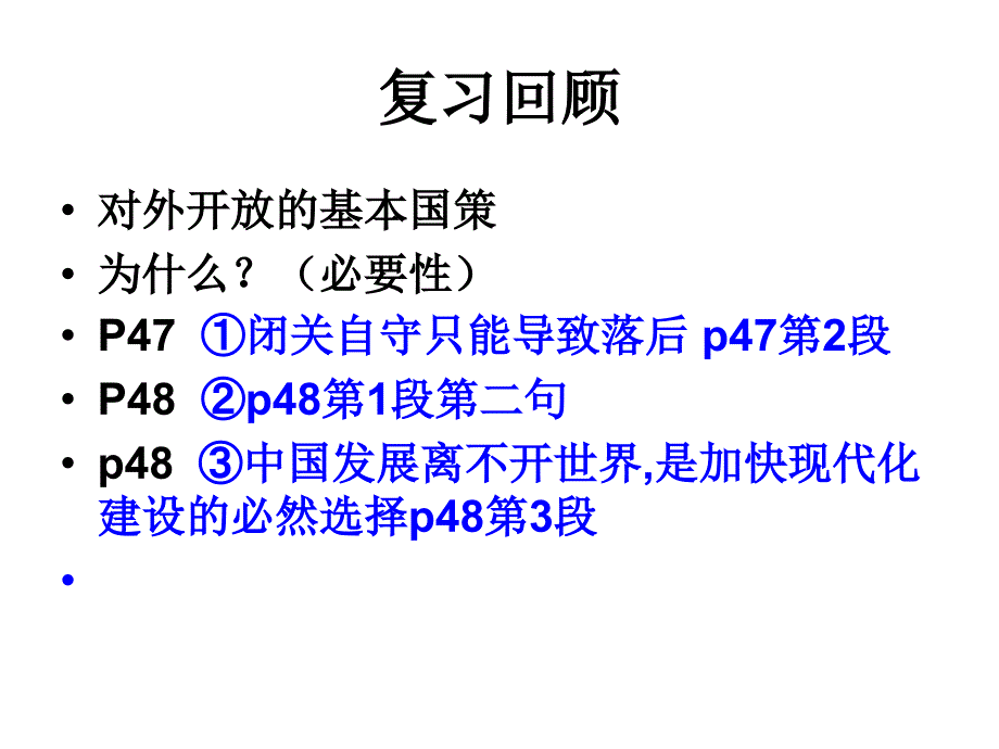 10计划生育和保护环境的基本国策10_第1页