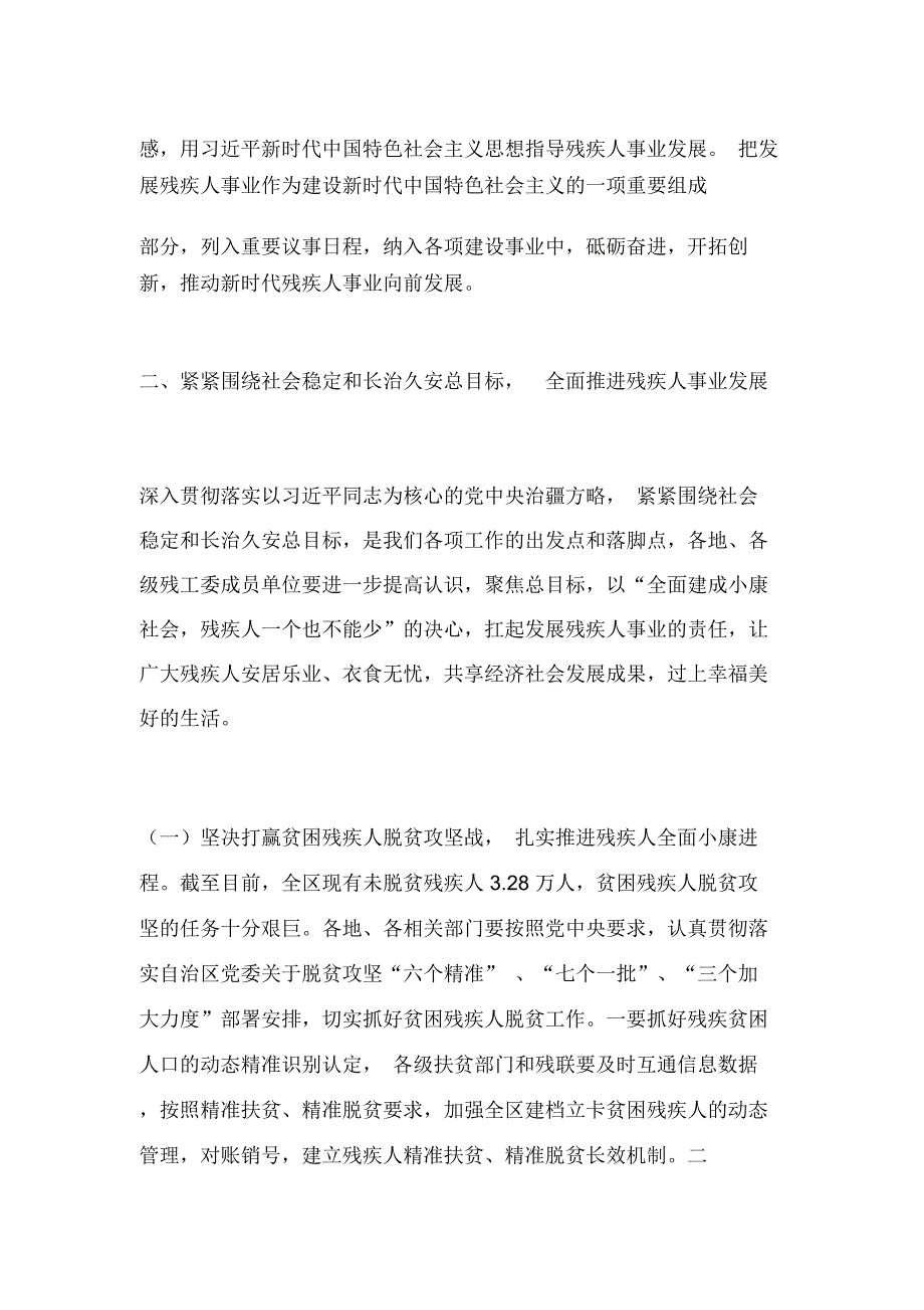 2019年残联工作会议发言材料_第3页