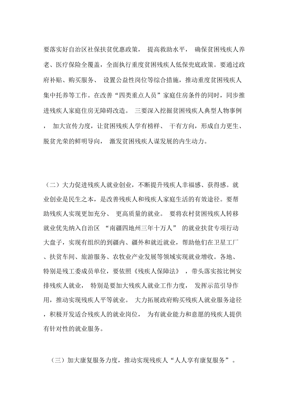 2019年残联工作会议发言材料_第4页