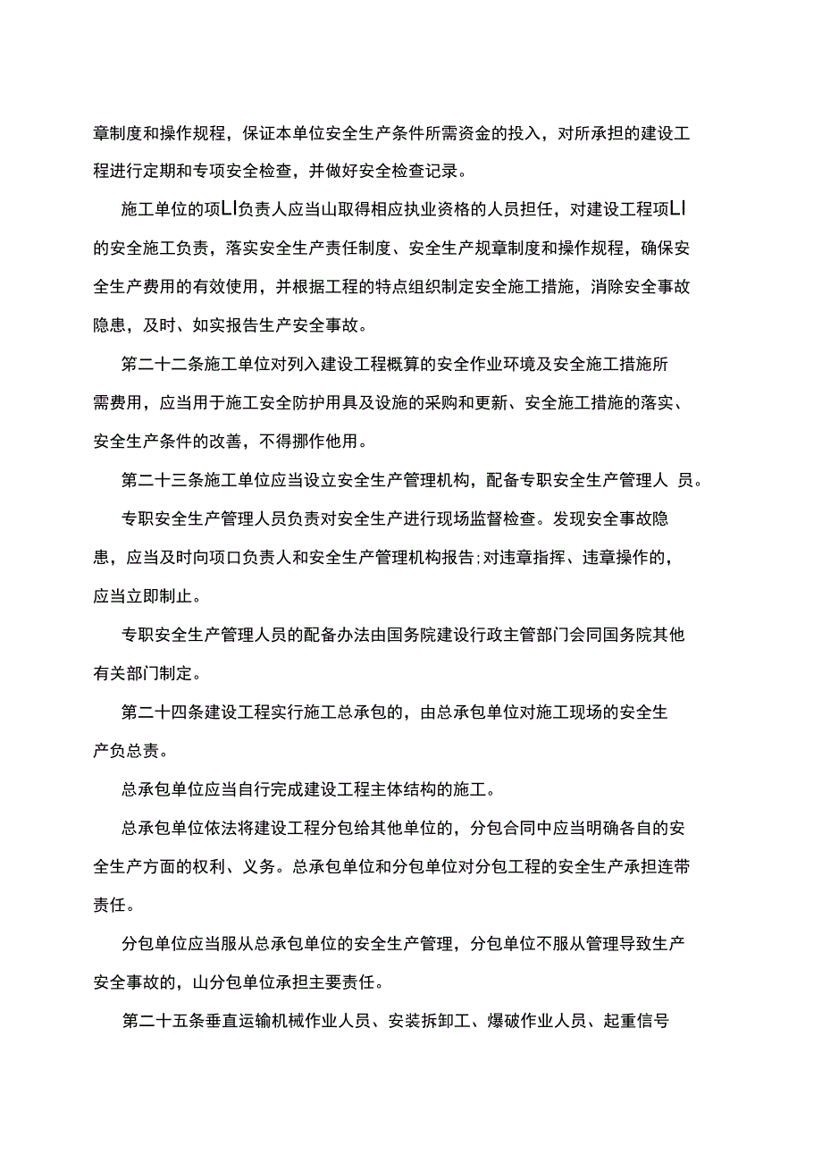 厂级安全教育培训内容_第4页