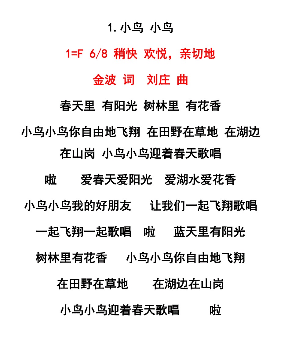 人音版五年级下册音乐课本歌曲歌词9首_第1页