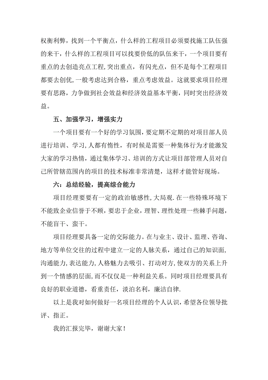 如何做好项目经理-对项目岗位职责的认识-正式版_第4页