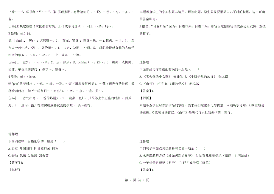 2021-2022年江苏省苏州市吴江区部编版三年级语文上册期末考试无纸试卷完整版_第2页