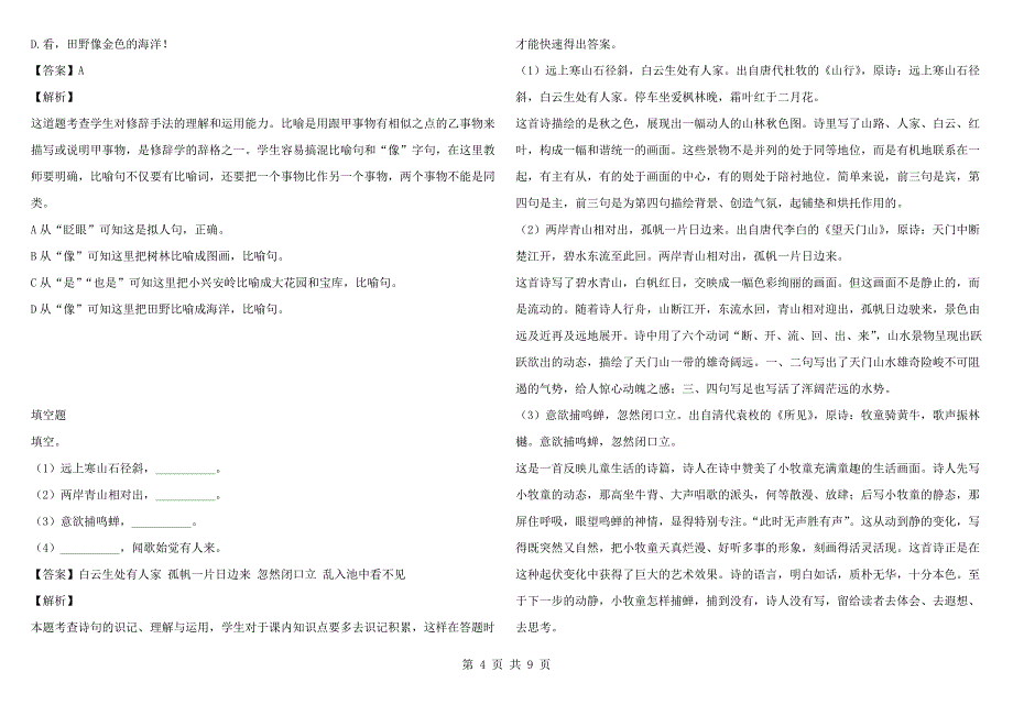 2021-2022年江苏省苏州市吴江区部编版三年级语文上册期末考试无纸试卷完整版_第4页