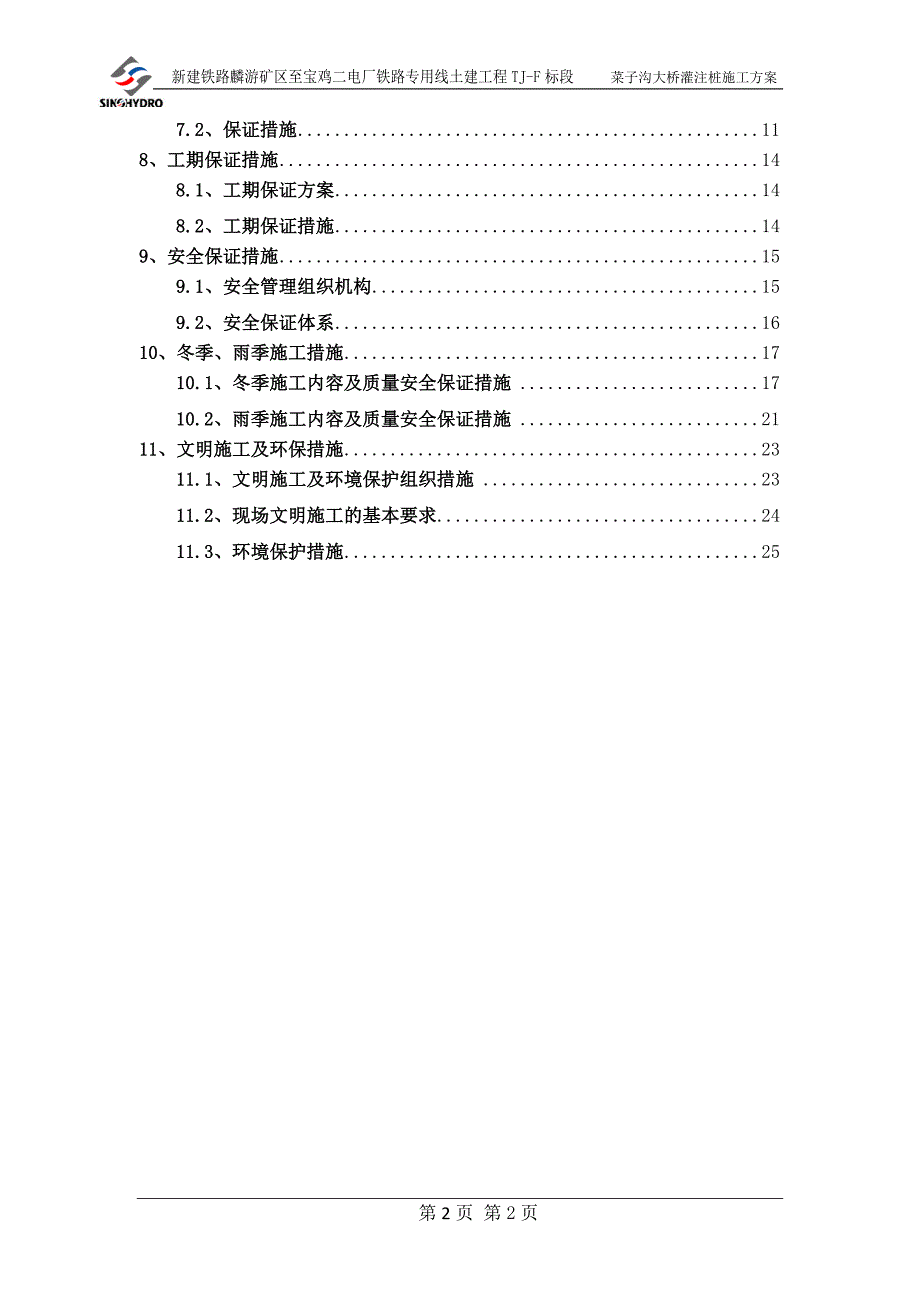 大桥钻孔灌注桩施工方案1_第3页