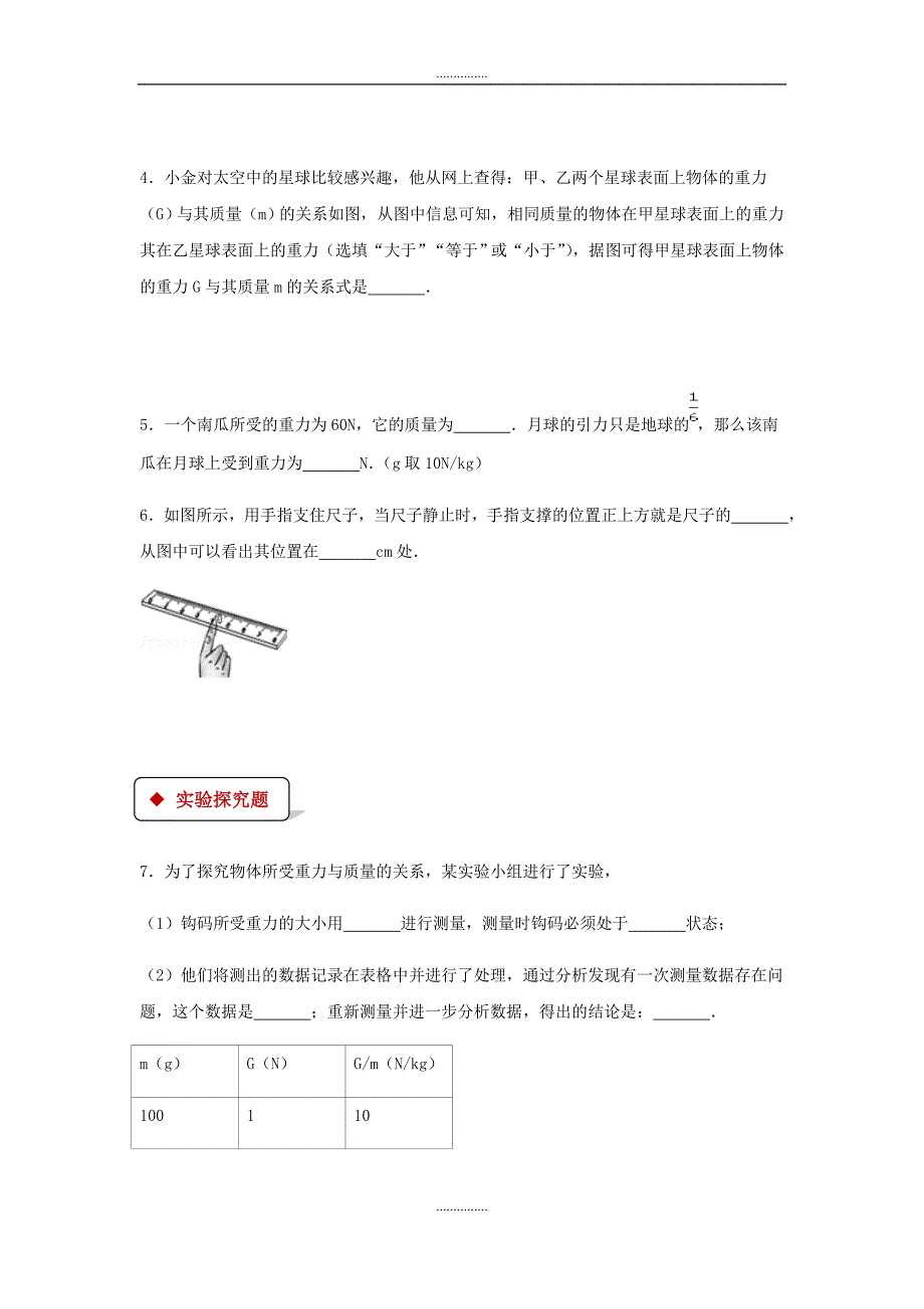 人教版八年级物理下册7.3重力同步练习_第2页