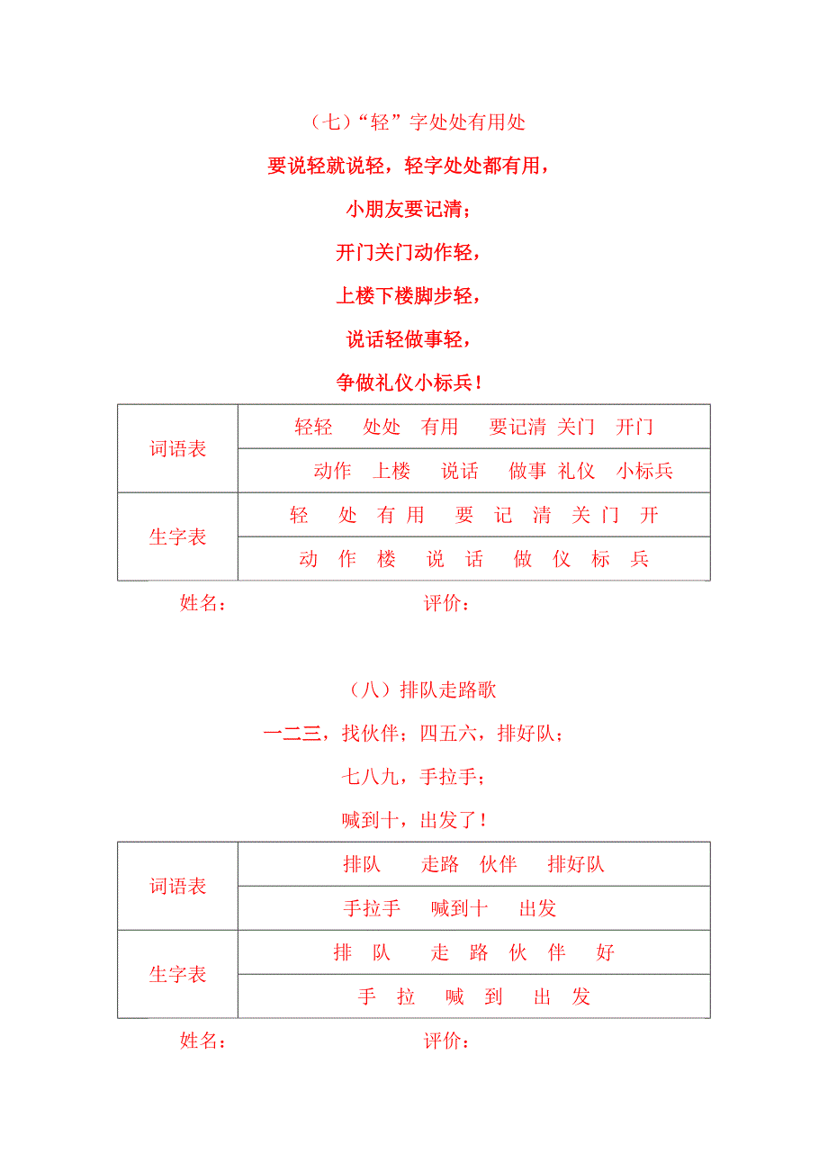 常规识字儿歌_第4页