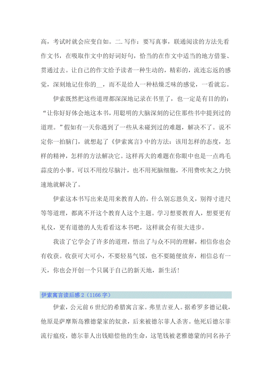 伊索寓言读后感集合15篇（多篇）_第2页