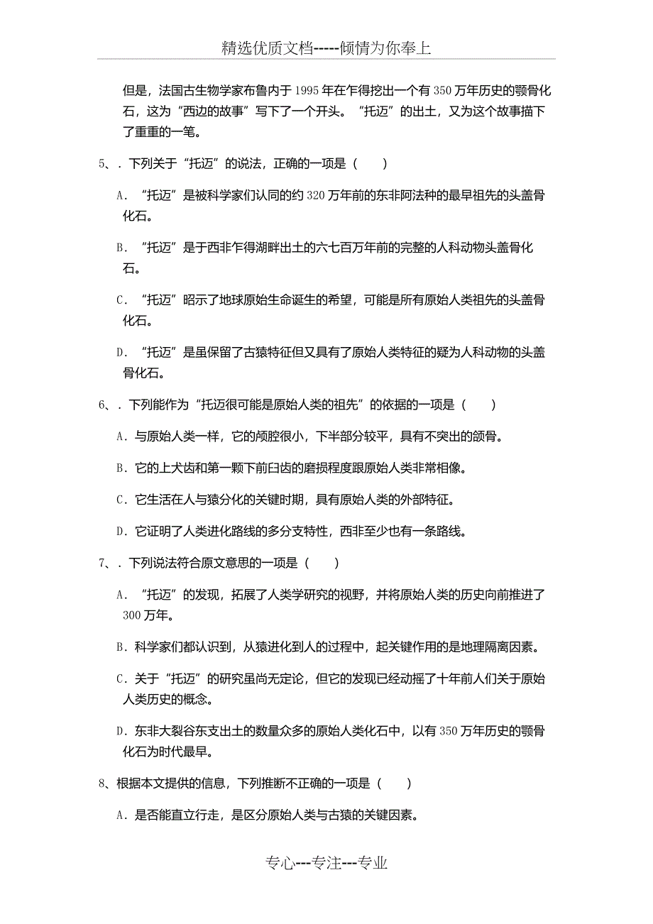 2016辽宁医药职业学院单招语文模拟试题及答案_第3页