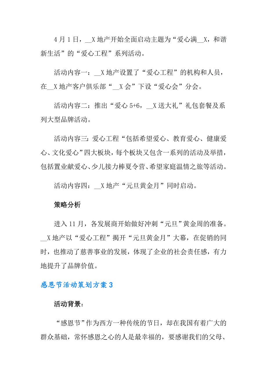 感恩节活动策划方案(集锦15篇)_第3页