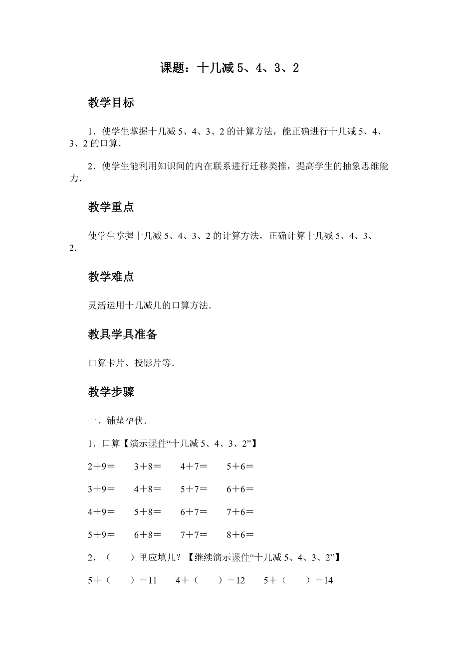 小学一年级数学教案_第1页