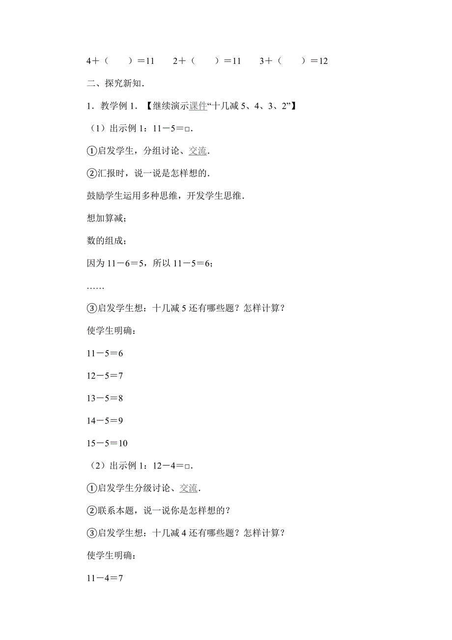 小学一年级数学教案_第2页