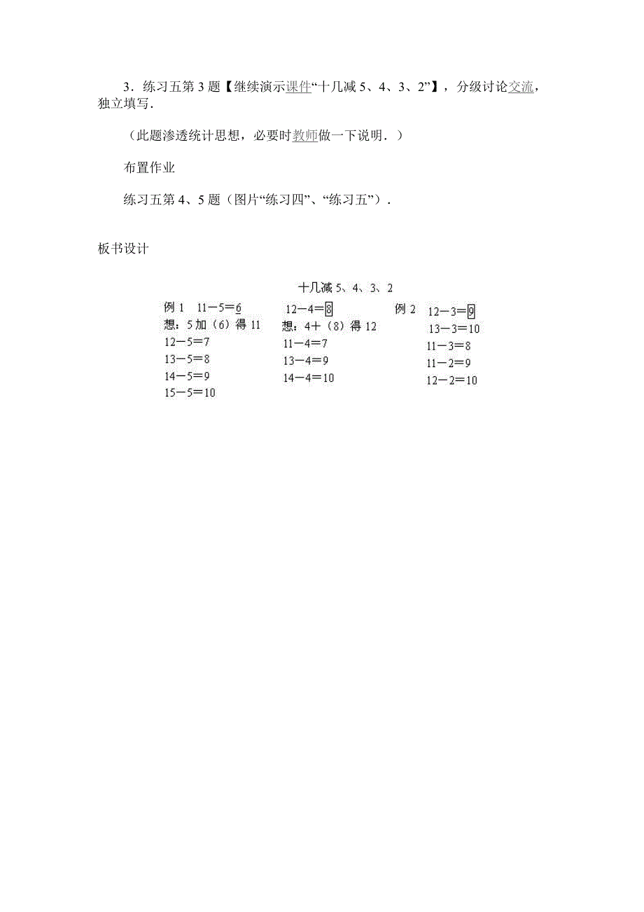 小学一年级数学教案_第4页