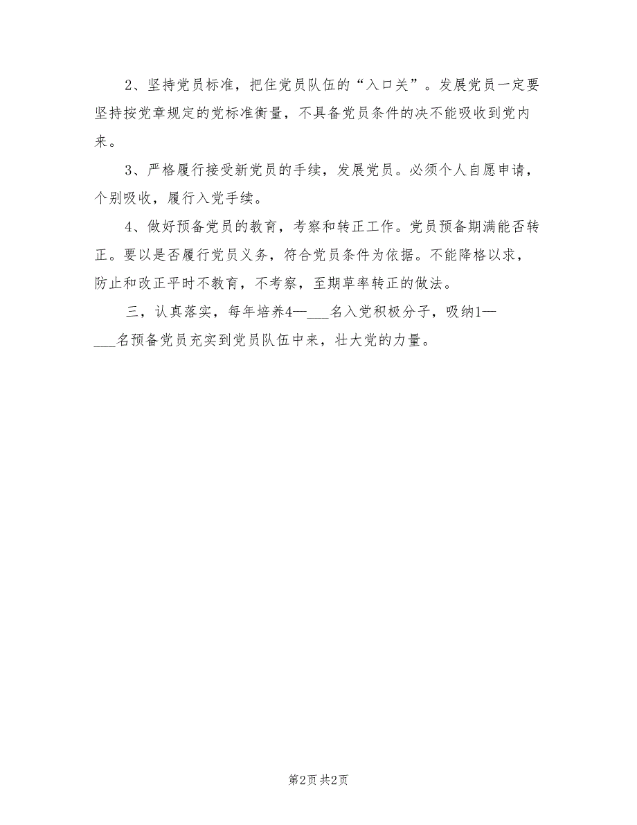 2022年党支部党员工作计划范文_第2页