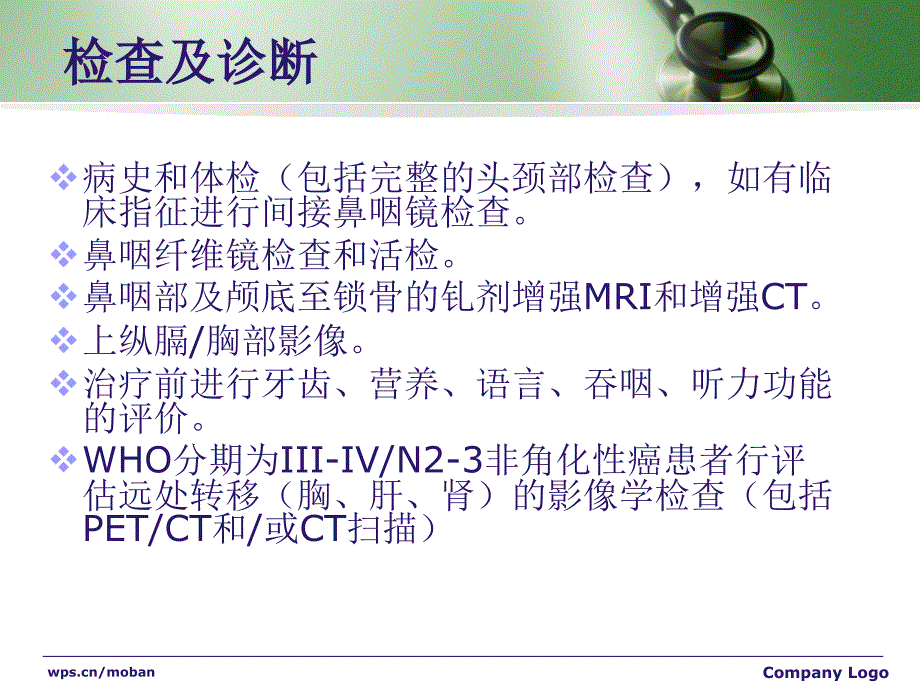 鼻咽癌NCCN临床实践指南_第2页