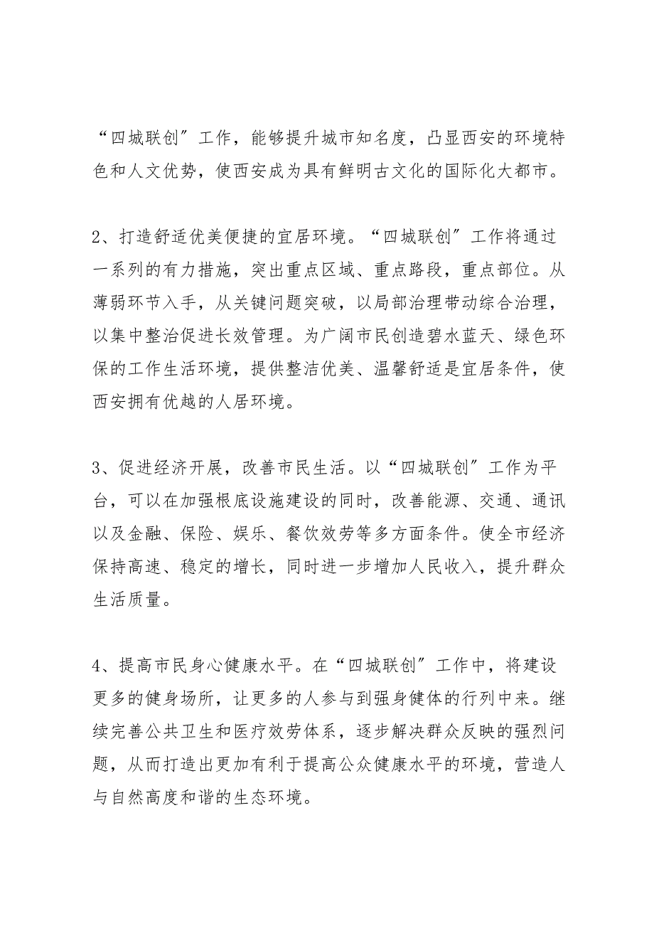 2023年北西尚小学四城联创汇报材料(3).doc_第2页