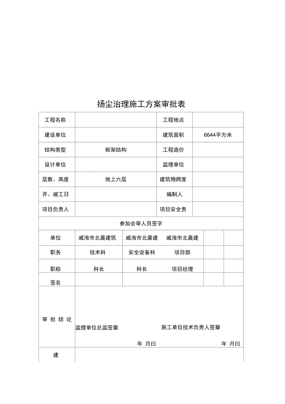 施工现场扬尘控制措施_第4页