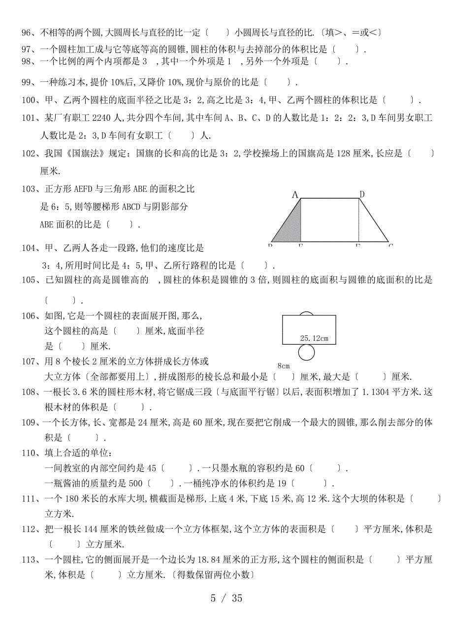 小学数学毕业班总复习题库大全_第5页