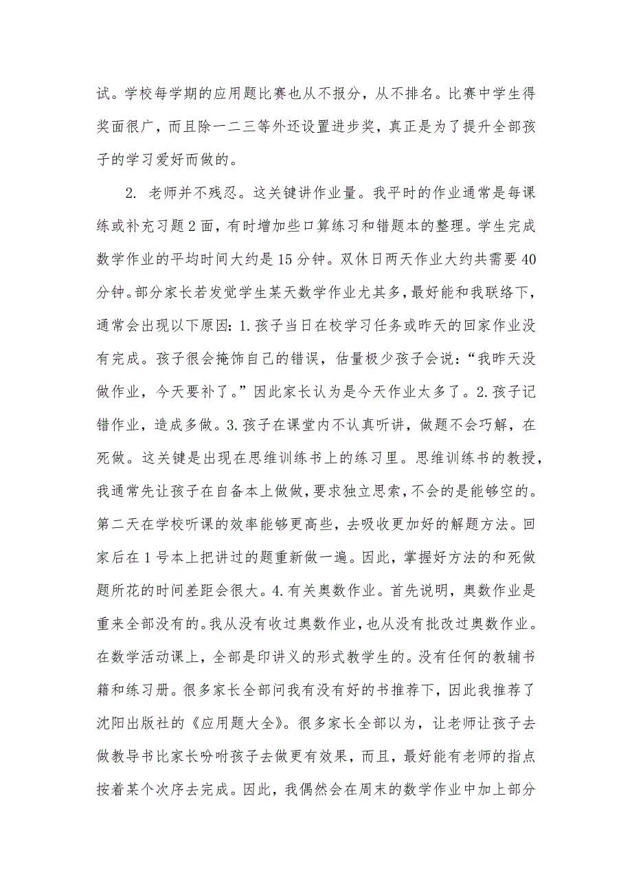 小学三年级家长会的老师演讲稿_第3页