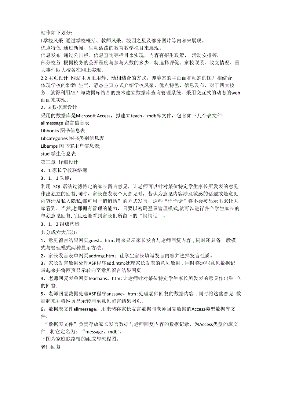 校园网站的设计与实现_第3页