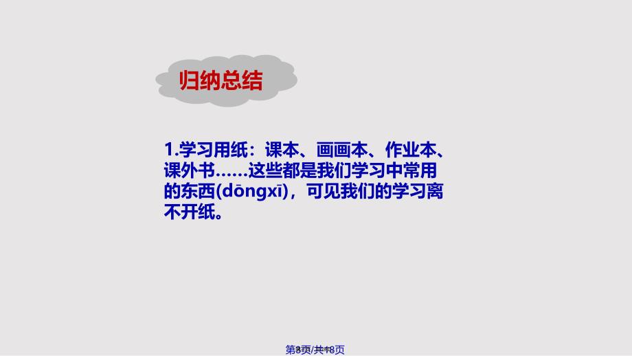 二年级下册道德与法治我是一张纸实用教案_第3页