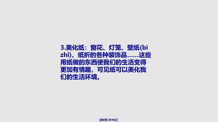 二年级下册道德与法治我是一张纸实用教案_第5页