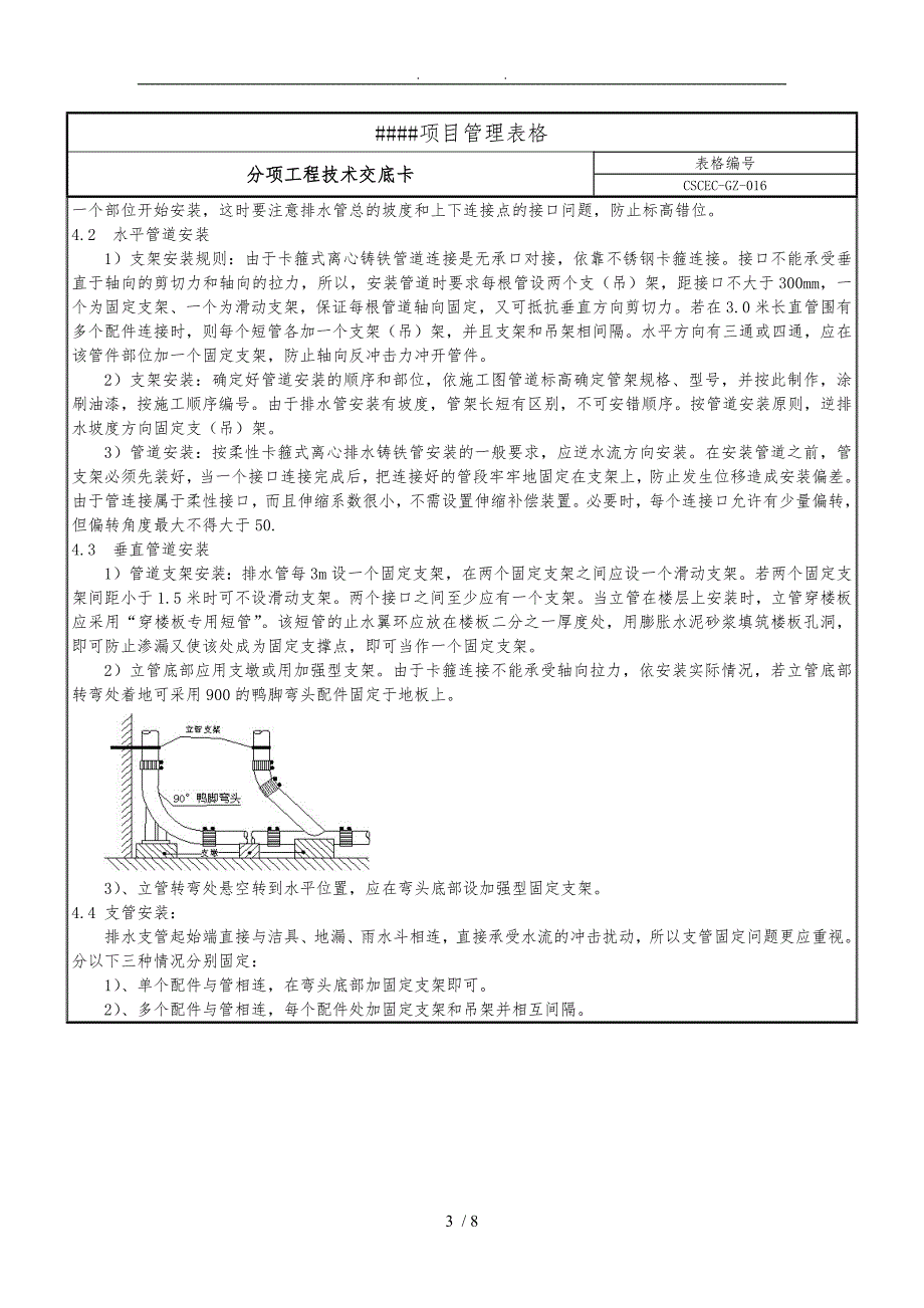 排水管道施工技术交底大全_第3页