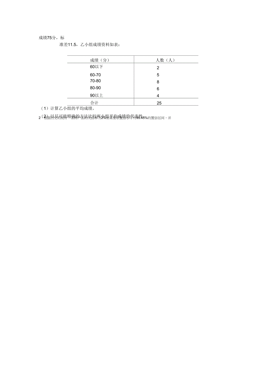 统计学题库及题库答案_第4页