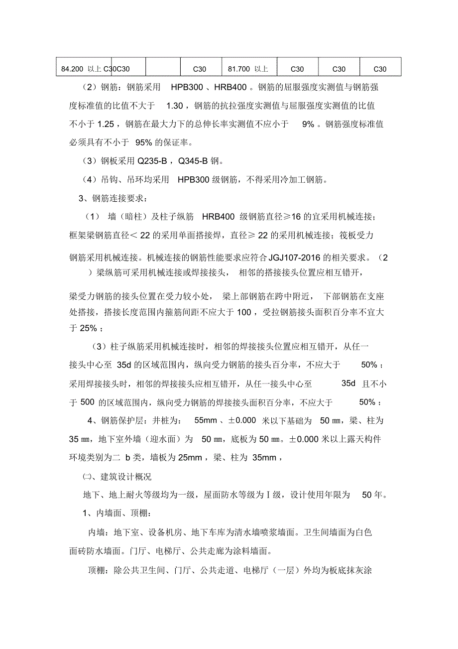 施工组织设计技术交底(终板)_第4页