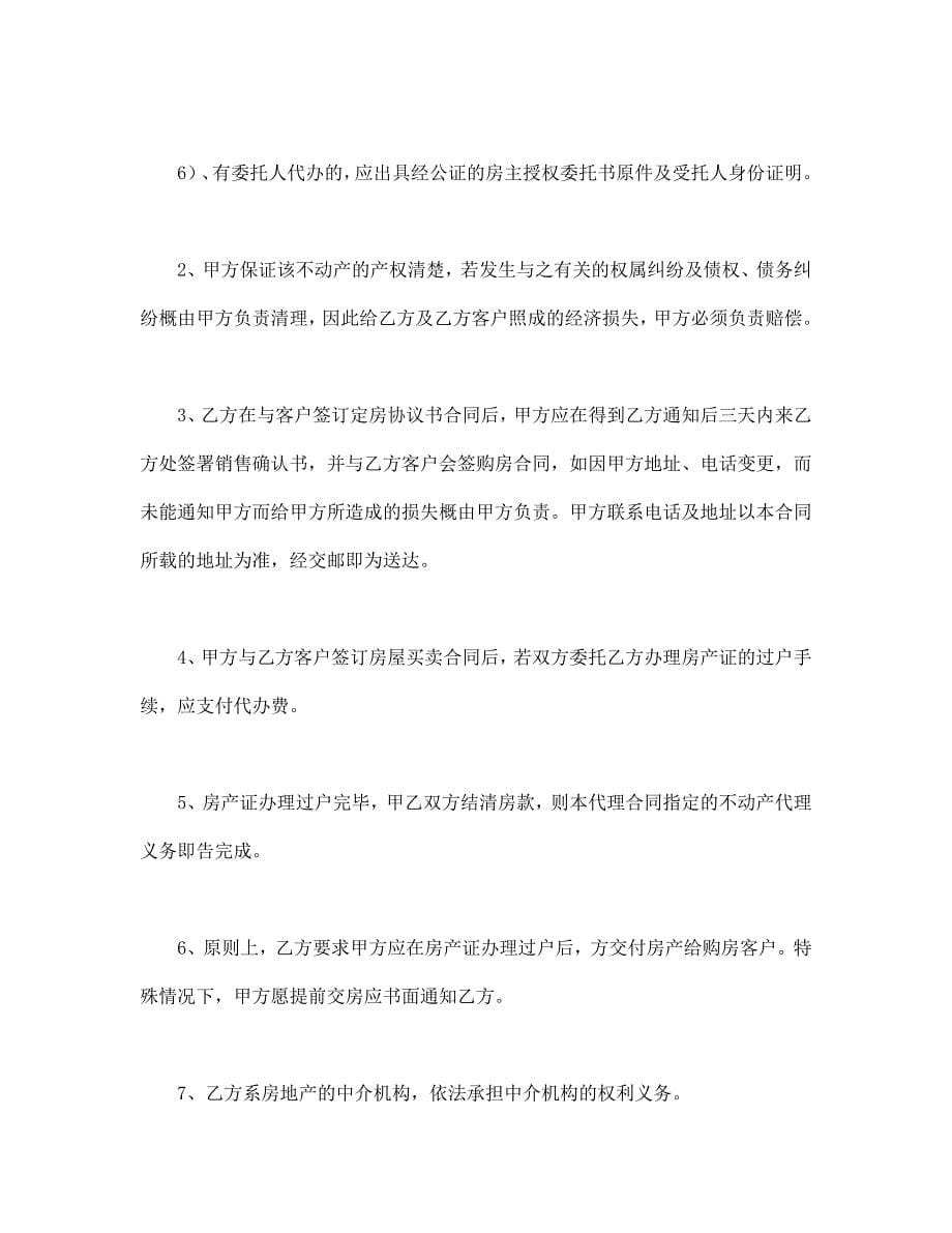 委托代办过户协议书_第5页