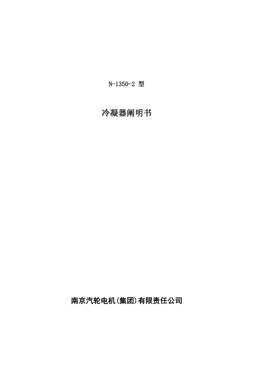 冷凝器专项说明书_第1页